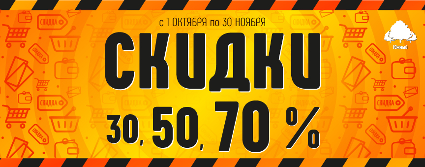 Новые скидки! До 70%!