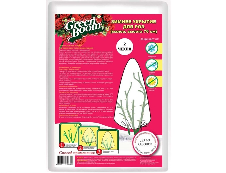 Чехол (Укрытие зимнее) Green Boom 760*720 мм Для роз (2шт)