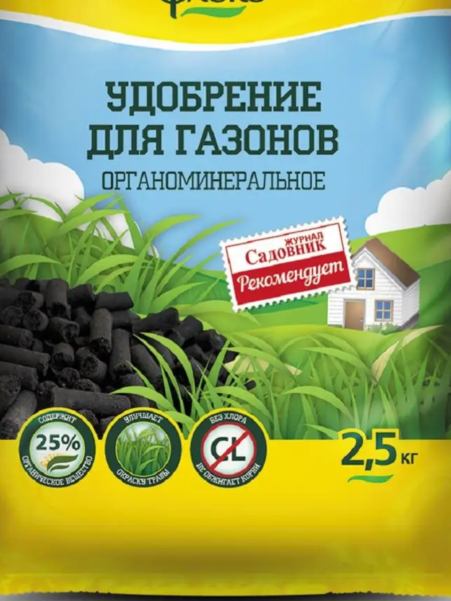Удобрение газонное органоминеральное в гранулах Фаско Газон 2,5кг