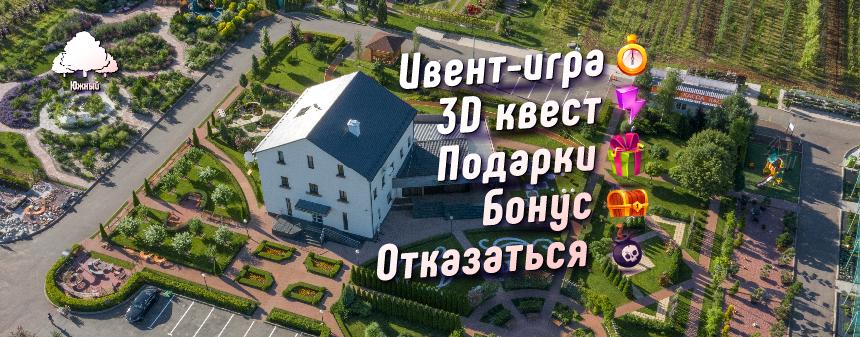 Новости ИВЕНТ-ИГРА ИЛИ КВЕСТ? 