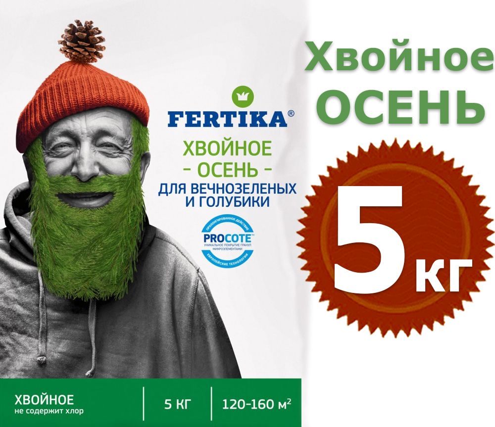 Удобрение хвойное для вечнозеленых Фертика ОСЕНЬ 5 кг