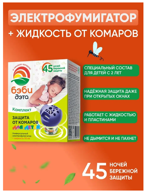 Репеллент БЭБИ-ДЭТА комплект детская жидкость от лет.насекомых 45 ноч.  флакон 30мл+универ элект