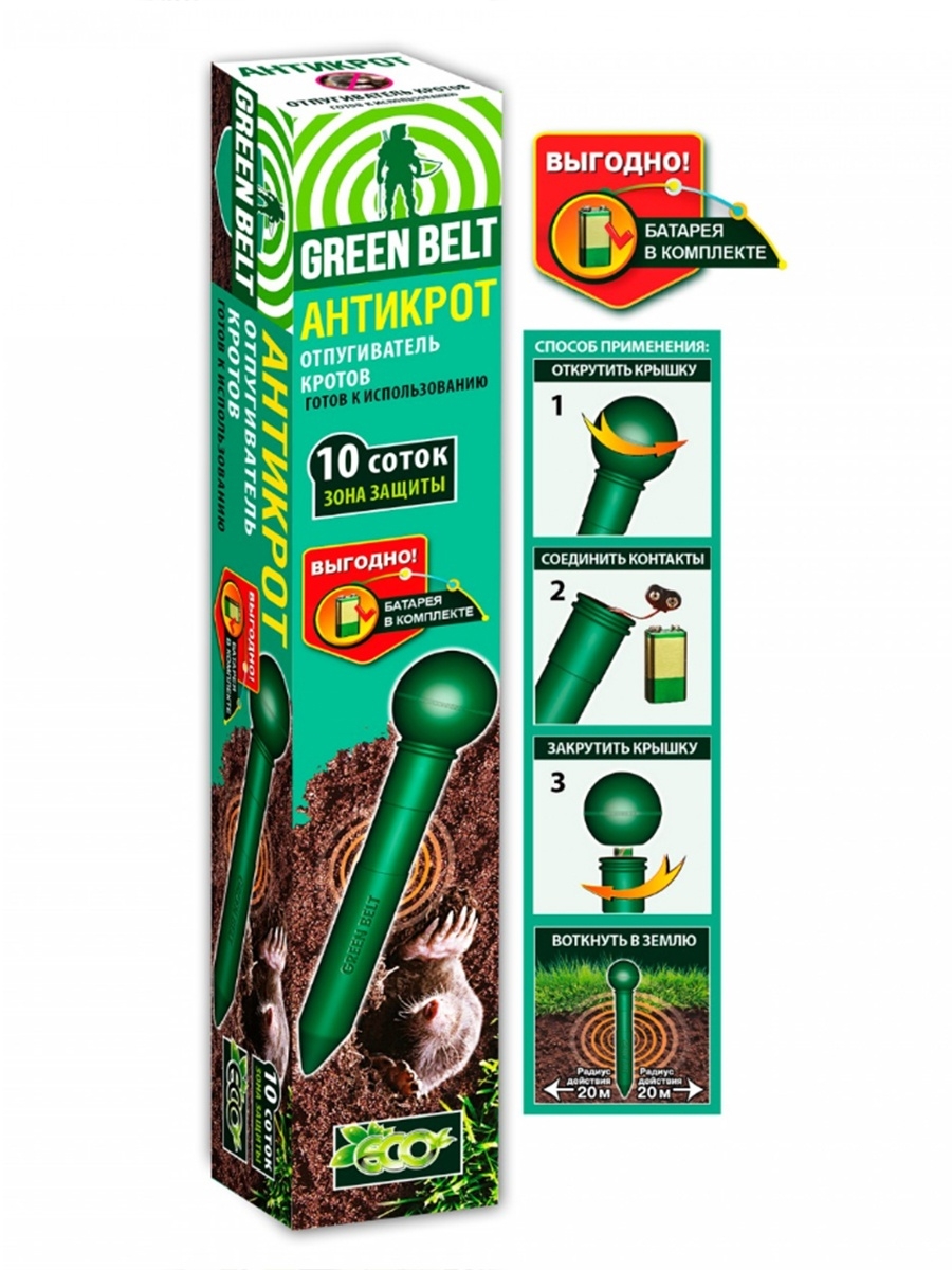 Устройство-отпугиватель АнтиКрот ГРИН БЭЛТ Ультразвуков на батарей