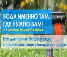 Новинки в Магазине Товары для сада - Gardena