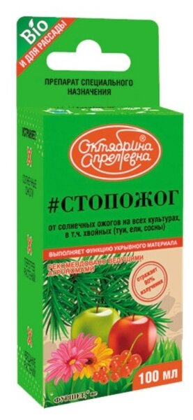 Фунгицид СТОПОЖОГ Фуршет от ожогов на растениях 100мл