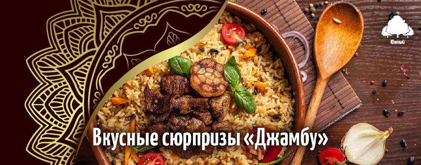 Новости Дни вкусного питания с Джамбу
