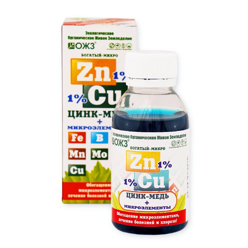 Удобрение Богатый микро ZnCu цинк/медь 1% органическое 0,1л