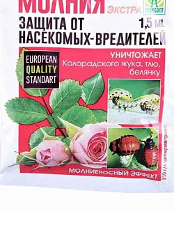 Инсектицид Молния 2мл 