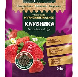 Удобрение Огородник Клубника органоминеральное 0,9кг