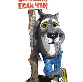 Фигура садовая Волк в кедах под деревом