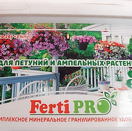 Удобрение цветочное PRO GRAN для петуний и др. многолетних и однолетних 2,5кг ФЛОРАЛАЙФ 