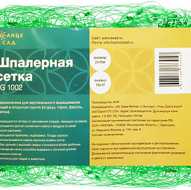 Шпалерная сетка 2х10 "Солнце Сад" SG 1002