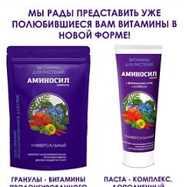 Удобрение Аминосил универсальный 250мл