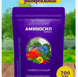 Удобрение АМИНОСИЛ Универсальный 700 гр гранулы