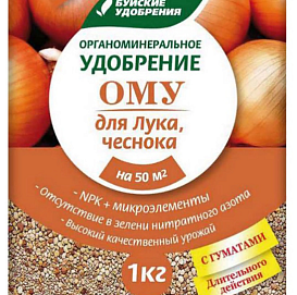 Удобрение ОМУ для Лука и Чеснока БХЗ 1кг 
