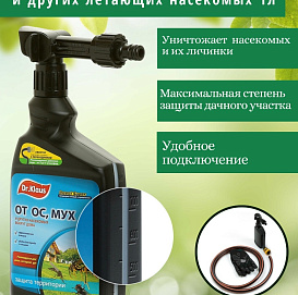 Инсектицид Dr.Klaus Эжектор концентрат от МУХ ОС и др Насекомых