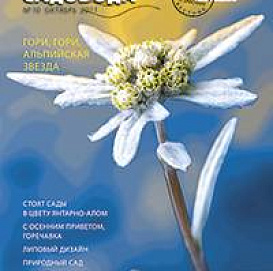 Журнал Вестник садовода №6 2012г