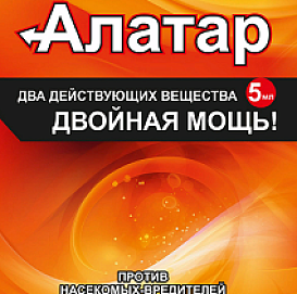 Инсектицид АЛАТАР-двойная мощь 5мл