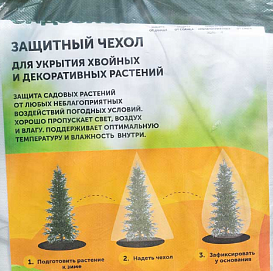 Защитный чехол 60*48 САД