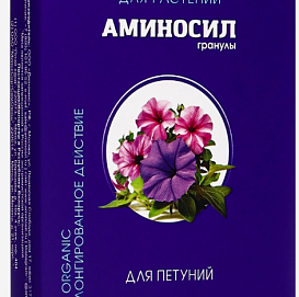 Удобрение цветочное АМИНОСИЛ гранулы для петуний 50г