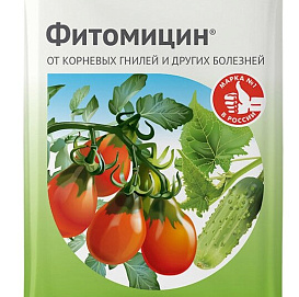 Фунгицид Фитомицин 4мл
