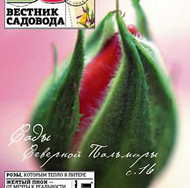 Журнал Вестник садовода №5 2012г