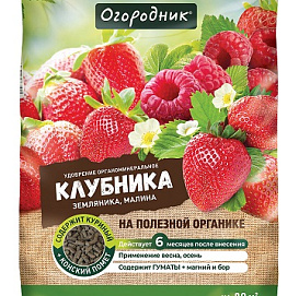 Удобрение Огородник Клубника, земляника, малина органоминеральное 2,5кг
