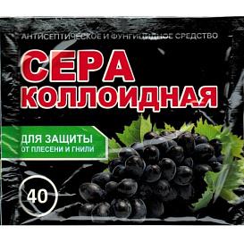 Фунгицид Сера коллоидная 100г/ 40 г