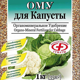 Удобрение ОМУ для капусты БХЗ 1кг 