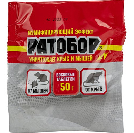 Родентицид Ратобор восковые таблетки 50г