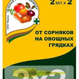 Гербицид Отличник 2*2 мл