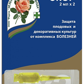 Фунгицид Скор 2*2мл
