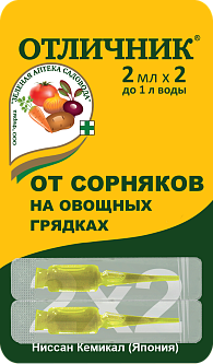 Гербицид Отличник 2мл*2