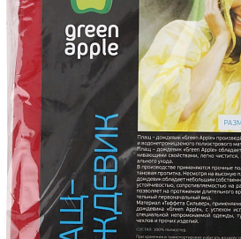 Плащ дождевик (Гарден)