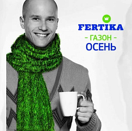 Удобрение газонное Фертика Осень 5кг/10кг