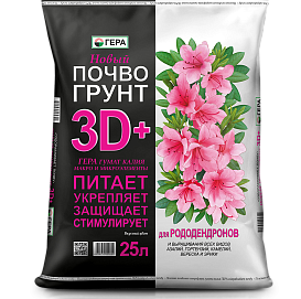 Почвогрунт '3Dействия' для Рододендронов /Гера/