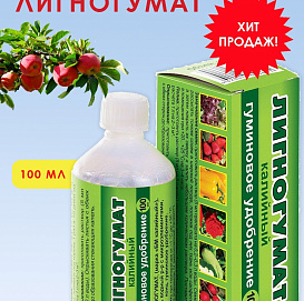 Удобрение ЛИНГОГУМАТ гуминовое 100мл