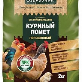 Удобрение Огородник КУРИНЫЙ ПОМЕТ порошковый 4кг