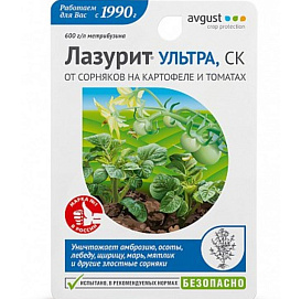 Гербицид Лазурит Ультра от сорняков 9мл