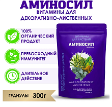 Удобрение АМИНОСИЛ для ДЕКОРАТИВНО - ЛИСТВЕННЫХ 300 гр гранулы
