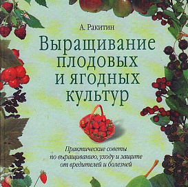 Пособие для плодово-ягодных культур 