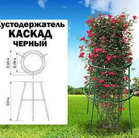 Кустодержатель Каскад (зел)/(черн)