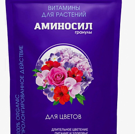 Удобрение АМИНОСИЛ для цветов 300 гр гранулы