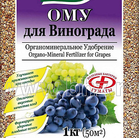 Удобрение ОМУ Для винограда БХЗ 1кг