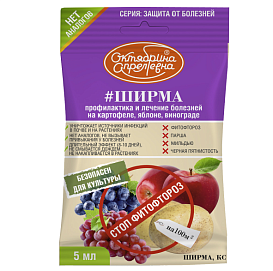 Фунгицид ШИРМА 5мл