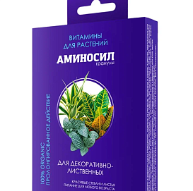 Удобрение АМИНОСИЛ для ДЕКОРАТИВНО - ЛИСТВЕННЫХ 50 гр гранулы
