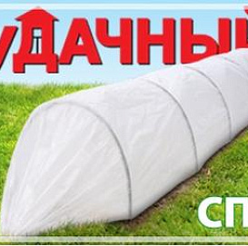 Парник Удачный с укрытием 4м