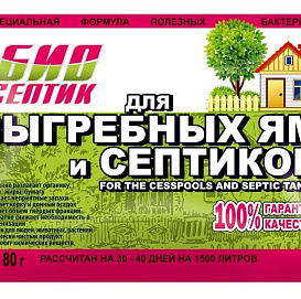 БИО СЕПТИК для выг.ям и септиков 80гр