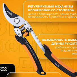 Секатор Плантик плоскостной 35386-01