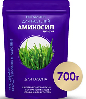 Удобрение АМИНОСИЛ для  газона 700 гр гранулы